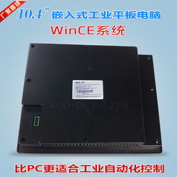 嵌入式工控触摸屏一体机小常识 您的工业智能控制中枢